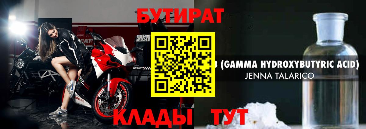 Бутират Butirat  БУТИРАТ  Богородск  Вход с VPN 