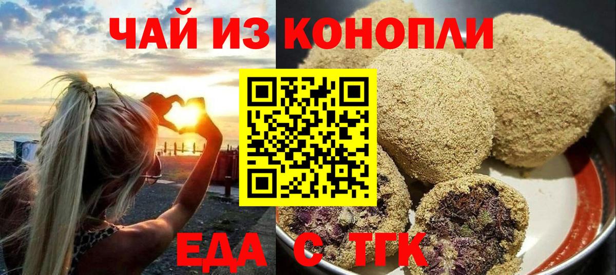 Печенье с ТГК марихуана  Вход с VPN  Богородск 