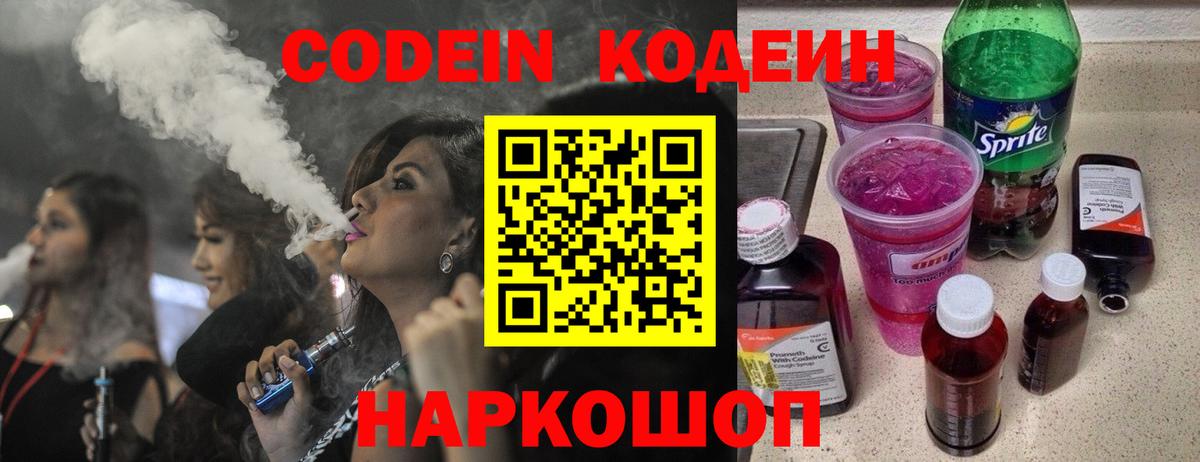 Codein Purple Drank Богородск