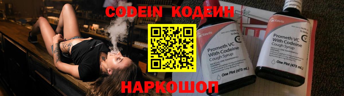 Codein Purple Drank  Кодеин напиток Lean (лин)  Богородск  Вход с VPN 