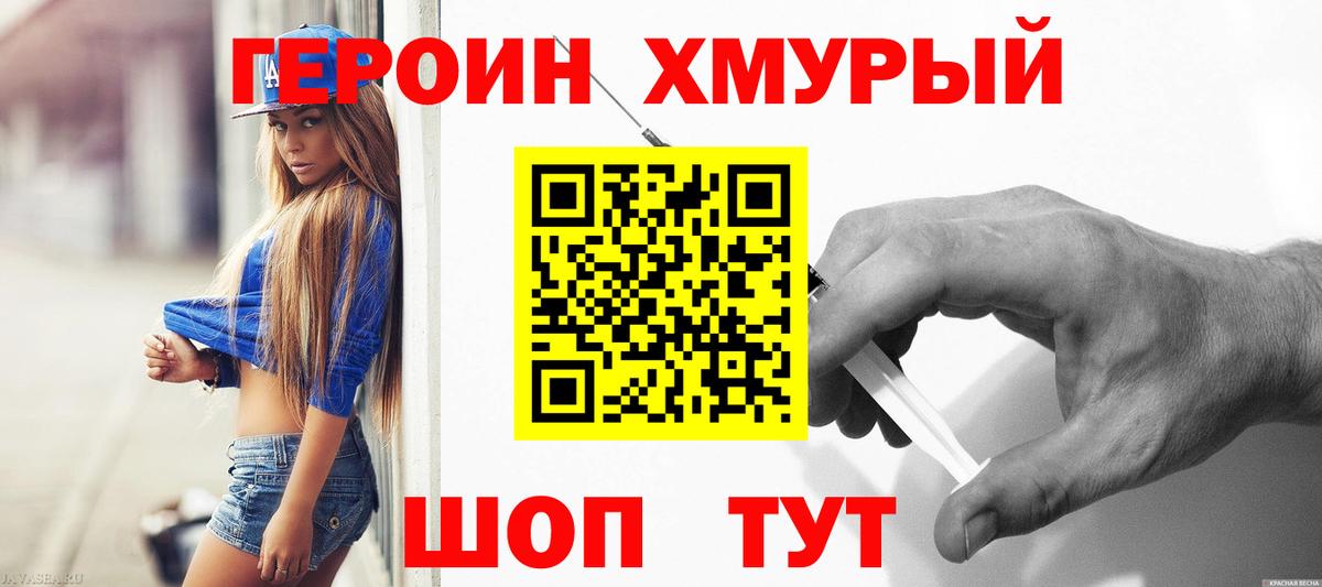 Героин Афган  Вход с VPN  Богородск 