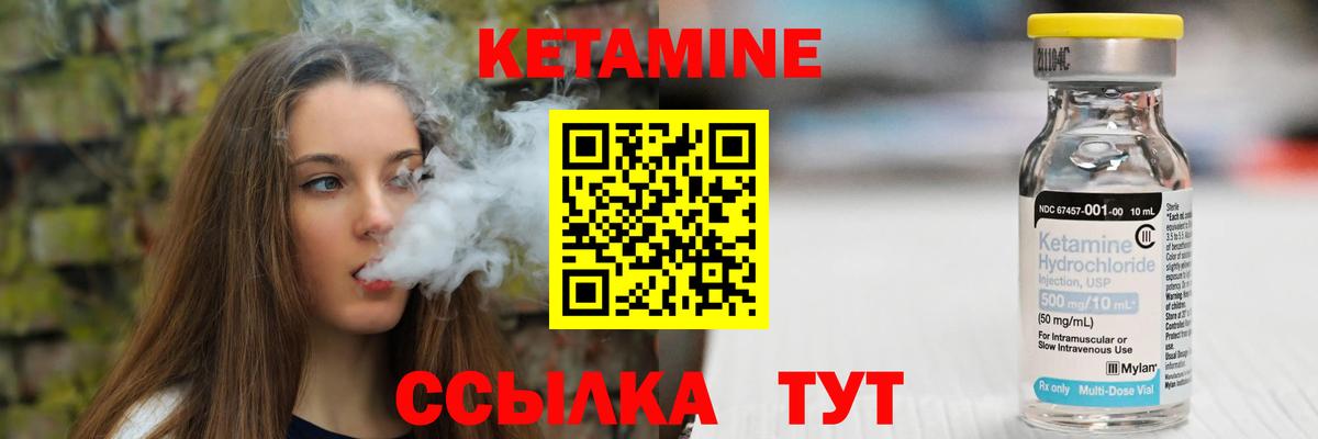 Кетамин ketamine Богородск