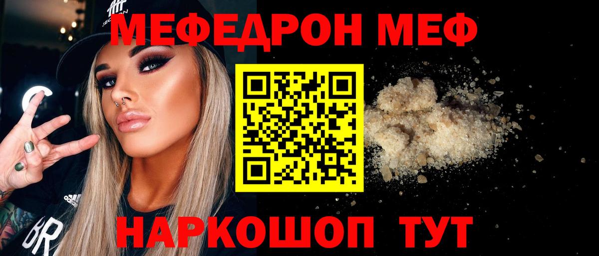 МЯУ-МЯУ кристаллы  Меф кристаллы  Богородск  Вход с VPN 