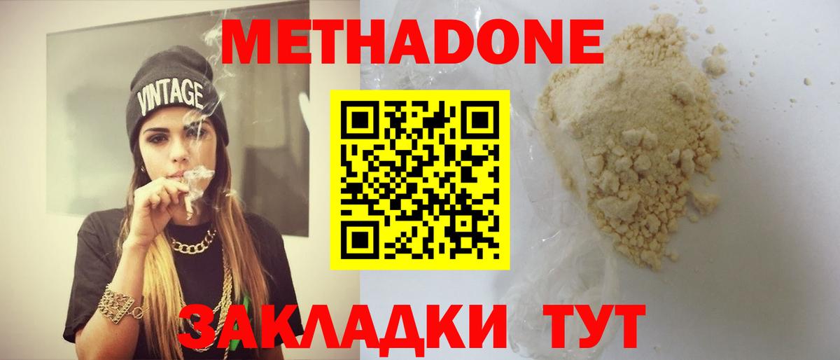 Богородск  МЕТАДОН VHQ  Вход с VPN 