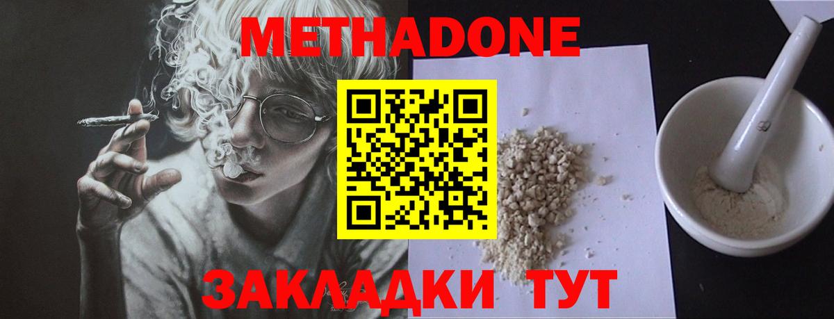 МЕТАДОН белоснежный Богородск